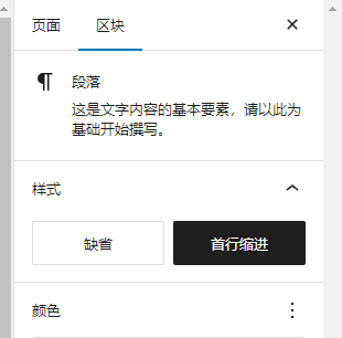 Wordpress为古腾堡编辑器添加区块设置